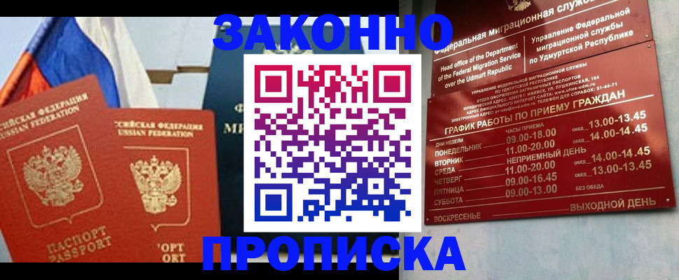 прописка 2025 в Тереке